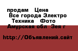 polaroid impulse portraid  продам › Цена ­ 1 500 - Все города Электро-Техника » Фото   . Амурская обл.,Зея г.